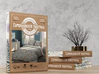 КПБ Самойловский текстиль Гербарий КПБ Самойловский текстиль Гербарий