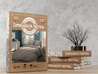 Постельное белье Самойловский текстиль Тиана, Бязь, 2-спальное