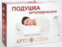 Ортопедическая подушка Memory Foam Pillow
