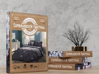 Постельное белье Самойловский текстиль Незабудка, Бязь, евростандарт с наволочками 50/70