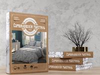 Постельное белье Самойловский текстиль Утро, Бязь, 1.5-спальное с наволочками 50/70