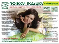 Подушка Греческая Бамбук