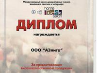 Диплом качества АЭлита