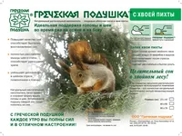 Подушка из лузги гречихи
