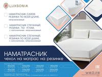 Наматрасник непромокаемый