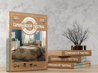 Постельное белье Самойловский текстиль Капучино, Бязь, евростандарт с наволочками 50/70