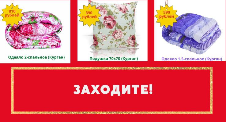 Подушки и Одеяла по СУПЕРЦЕНЕ!