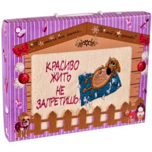 Подарочный набор полотенец "Дино-текс" Красиво жить не запретишь (40*70см.-1шт.)