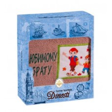 Подарочный набор полотенец "Дино-текс" Любимому брату (40*70см.-1шт.)