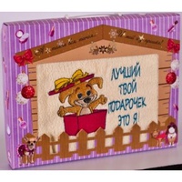 Подарочный набор полотенец "Дино-текс" Лучший твой подарочек (40*70см.-1шт.)